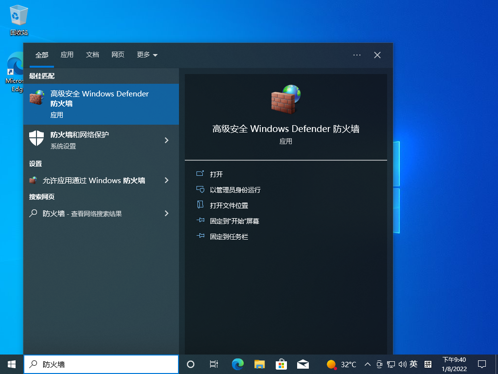 搜索“高级安全 Windows Defender 防火墙”
