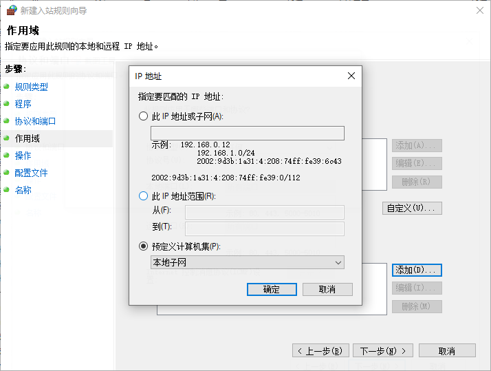 添加预定义计算机集 本地子网
