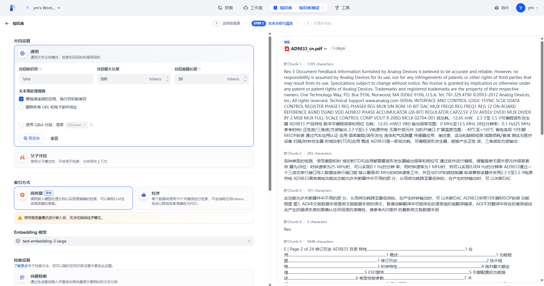知识库文件处理